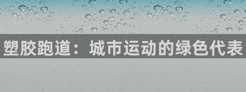 凯时国际app登录