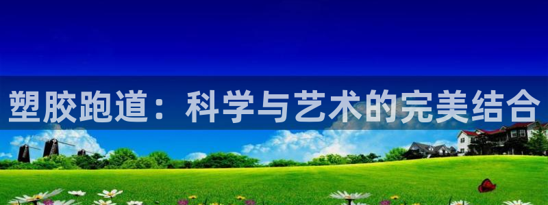 尊龙凯时官方网站下载