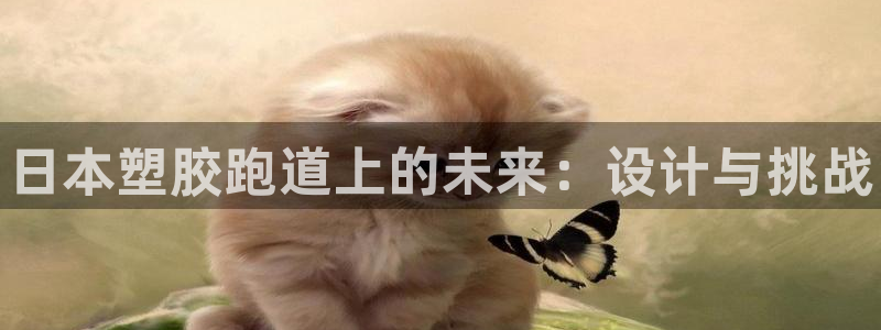 z6尊龙凯时旗舰厅首页